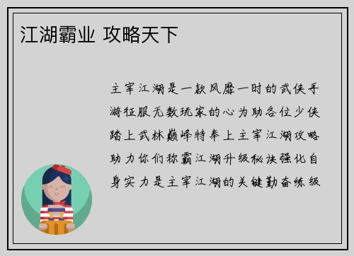 江湖霸业 攻略天下