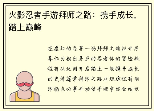 火影忍者手游拜师之路：携手成长，踏上巅峰
