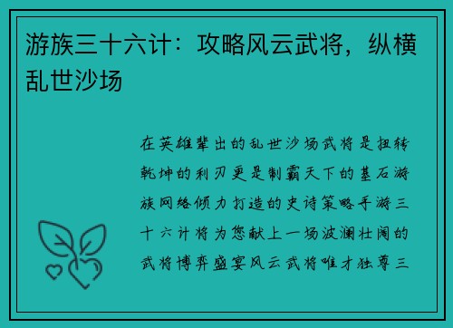 游族三十六计：攻略风云武将，纵横乱世沙场