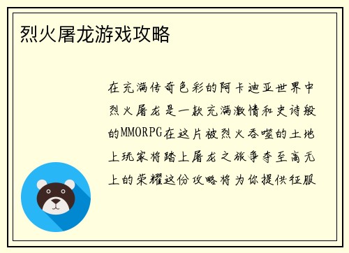 烈火屠龙游戏攻略