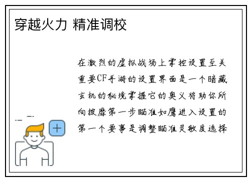 穿越火力 精准调校