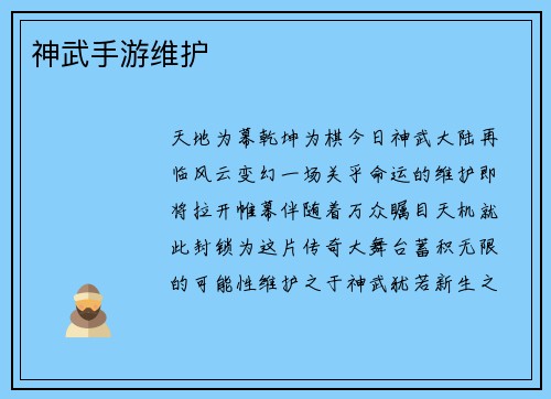 神武手游维护