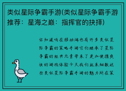 类似星际争霸手游(类似星际争霸手游推荐：星海之巅：指挥官的抉择)