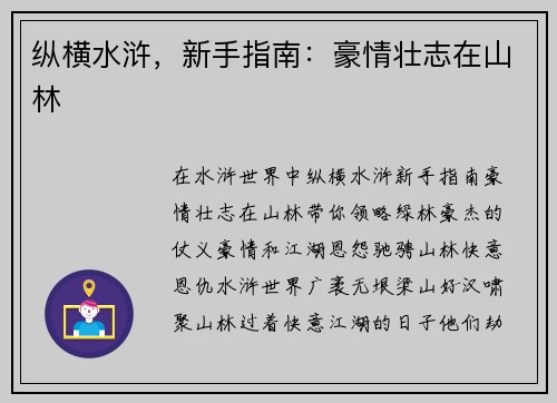 纵横水浒，新手指南：豪情壮志在山林