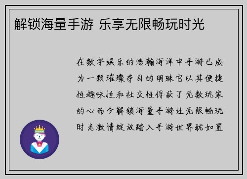 解锁海量手游 乐享无限畅玩时光
