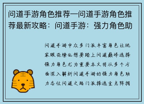 问道手游角色推荐—问道手游角色推荐最新攻略：问道手游：强力角色助你问道巅峰之旅
