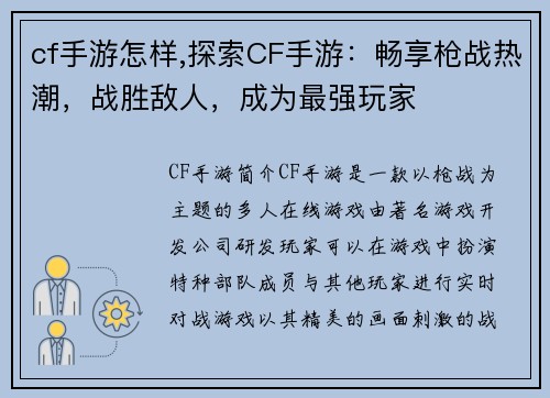 cf手游怎样,探索CF手游：畅享枪战热潮，战胜敌人，成为最强玩家