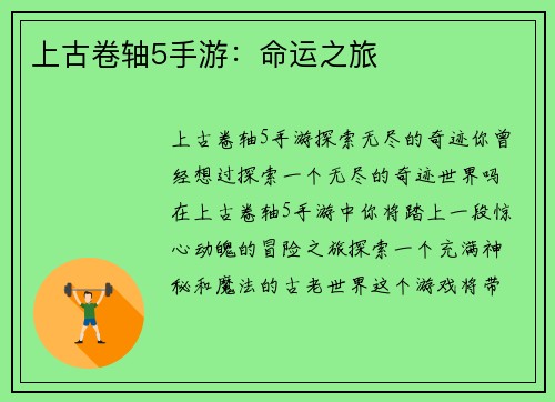 上古卷轴5手游：命运之旅