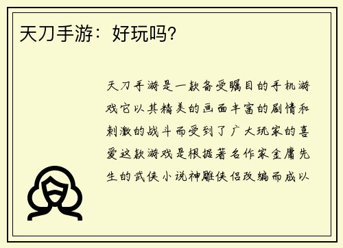 天刀手游：好玩吗？
