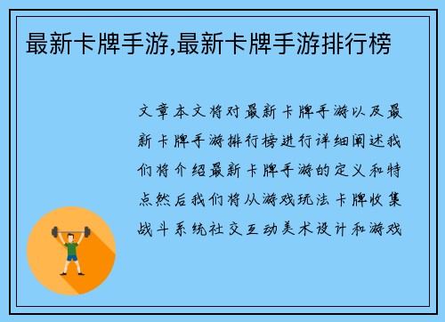 最新卡牌手游,最新卡牌手游排行榜
