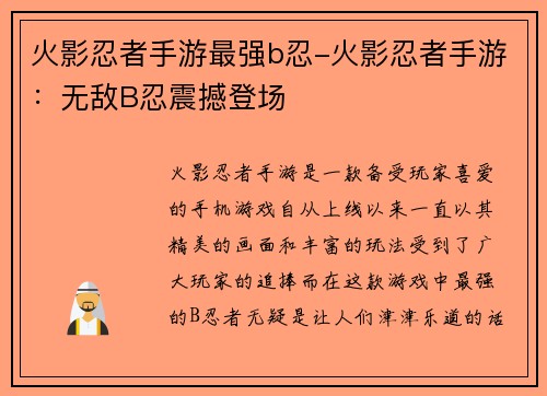 火影忍者手游最强b忍-火影忍者手游：无敌B忍震撼登场
