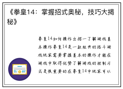 《拳皇14：掌握招式奥秘，技巧大揭秘》
