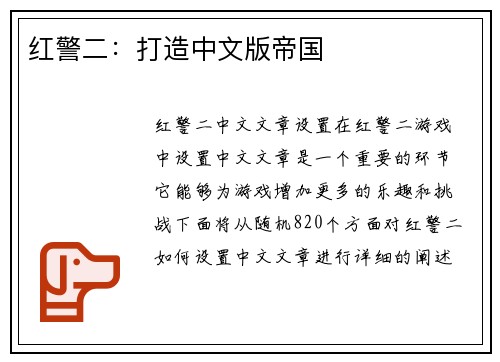 红警二：打造中文版帝国