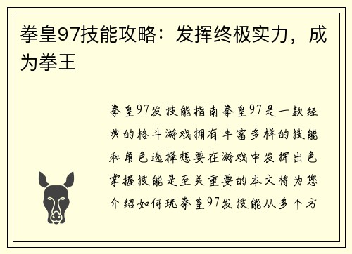拳皇97技能攻略：发挥终极实力，成为拳王