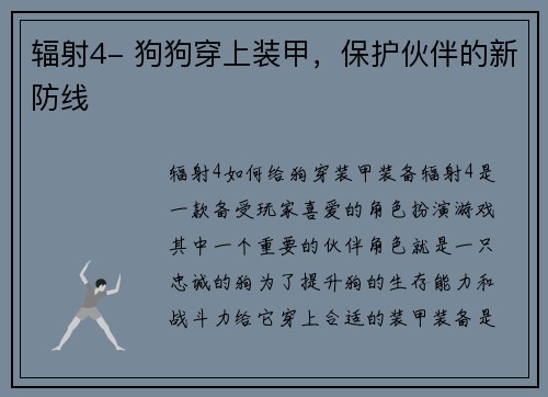 辐射4- 狗狗穿上装甲，保护伙伴的新防线