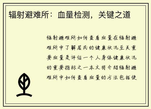 辐射避难所：血量检测，关键之道