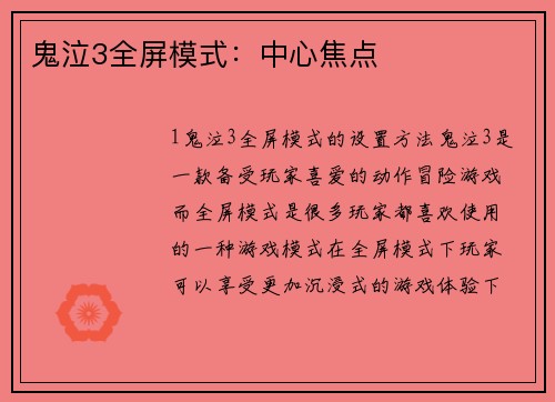 鬼泣3全屏模式：中心焦点