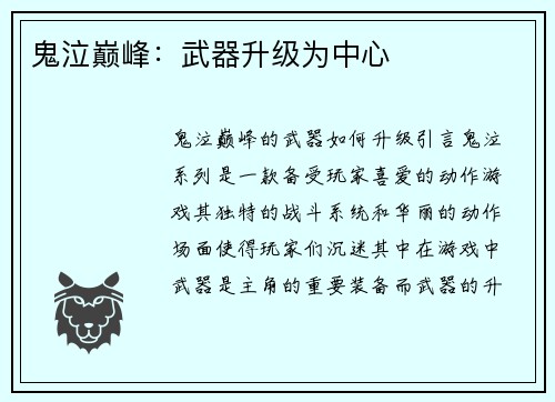鬼泣巅峰：武器升级为中心