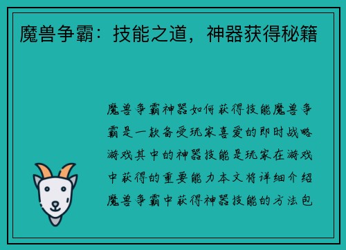 魔兽争霸：技能之道，神器获得秘籍