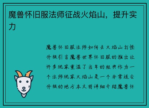 魔兽怀旧服法师征战火焰山，提升实力