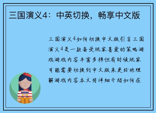 三国演义4：中英切换，畅享中文版