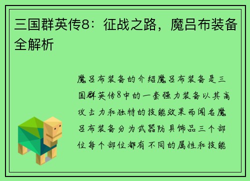 三国群英传8：征战之路，魔吕布装备全解析