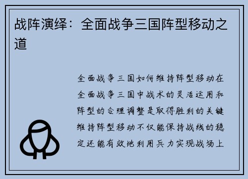战阵演绎：全面战争三国阵型移动之道