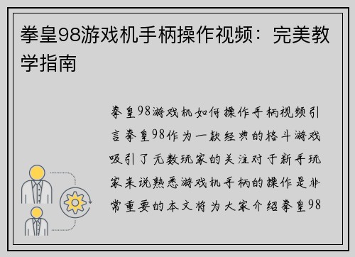 拳皇98游戏机手柄操作视频：完美教学指南