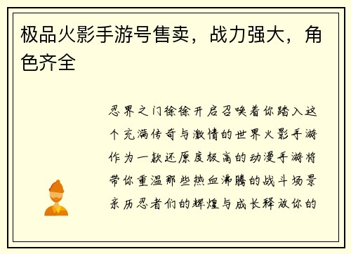 极品火影手游号售卖，战力强大，角色齐全