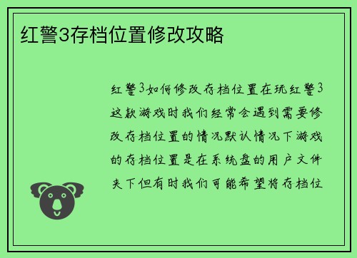 红警3存档位置修改攻略