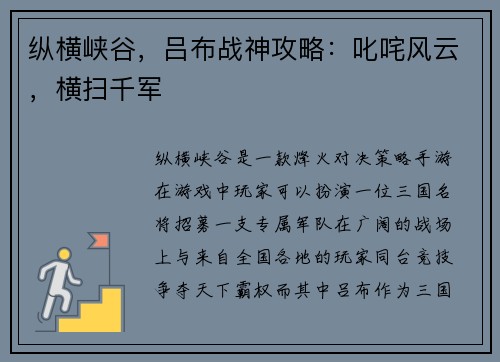 纵横峡谷，吕布战神攻略：叱咤风云，横扫千军