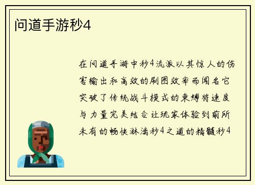 问道手游秒4