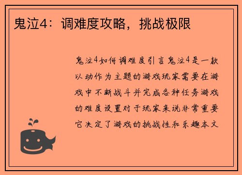 鬼泣4：调难度攻略，挑战极限