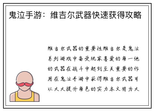 鬼泣手游：维吉尔武器快速获得攻略