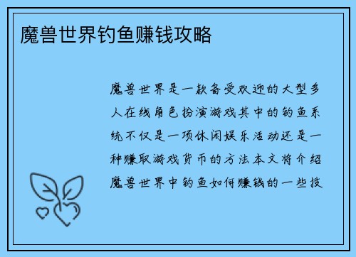 魔兽世界钓鱼赚钱攻略