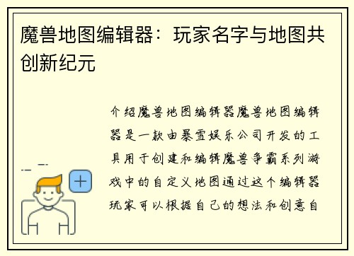 魔兽地图编辑器：玩家名字与地图共创新纪元