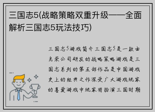 三国志5(战略策略双重升级——全面解析三国志5玩法技巧)