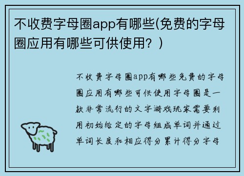 不收费字母圈app有哪些(免费的字母圈应用有哪些可供使用？)